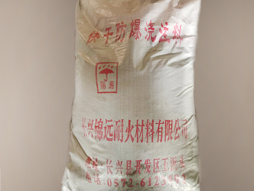 六盘水快干防爆浇注料
